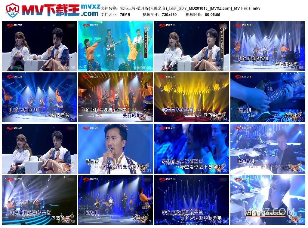 完玛三智-蓝月谷(天籁之音)_国语_流行_MD201813